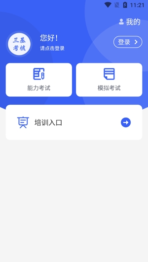 三基考核app最新版