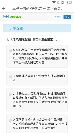 三基考核app最新版