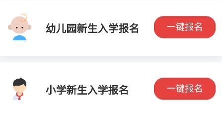 桂林義教招生平臺(tái)官方版