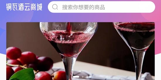 銅瓦酒商云app最新版