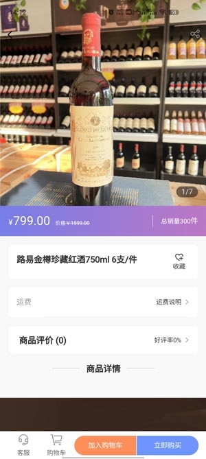 銅瓦酒商云app最新版