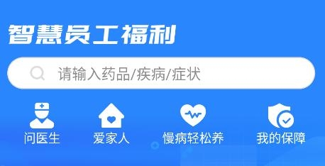 智慧員福app安卓版