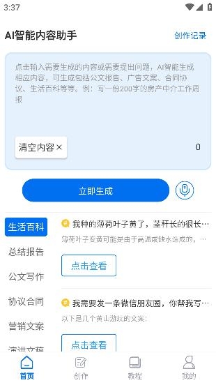 慧心AI創(chuàng)作app安卓版