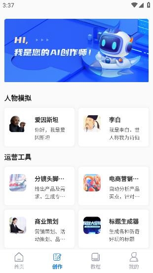 慧心AI創(chuàng)作app安卓版
