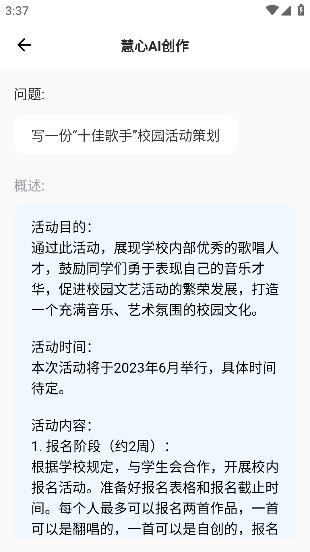 慧心AI創(chuàng)作app安卓版