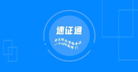 速證通app手機版