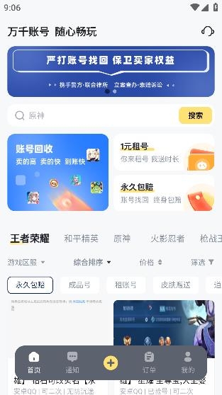123租號(hào)鴨app安卓版