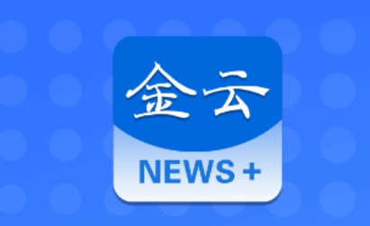 金云新聞app官方版