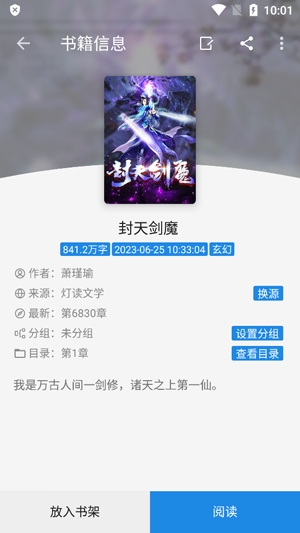 海豚小說(shuō)app官方版