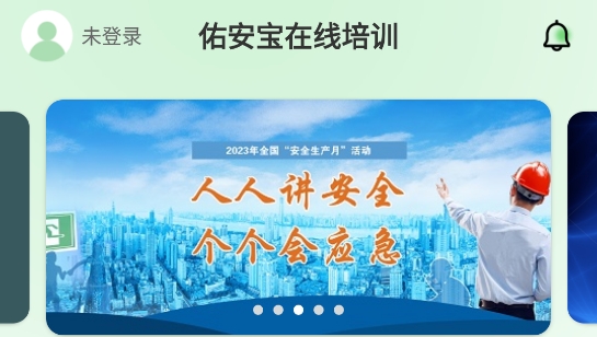 佑安寶app最新版