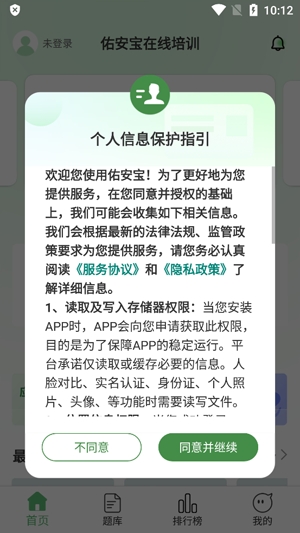 佑安寶app最新版