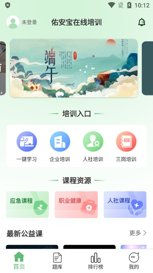 佑安寶app最新版