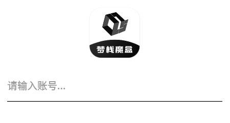 夢(mèng)棧魔盒app安卓版