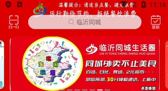 臨沂同城app最新版