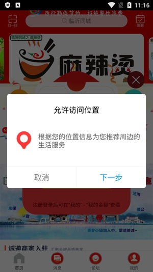 臨沂同城app最新版