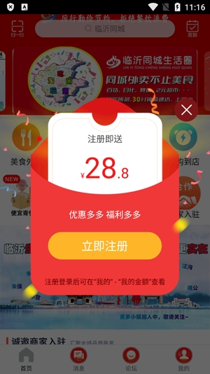 臨沂同城app最新版