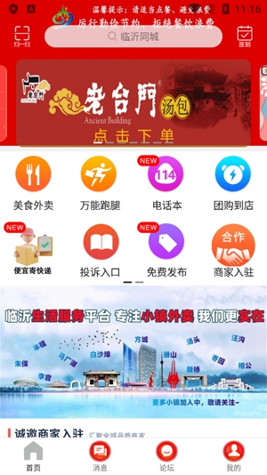 臨沂同城app最新版
