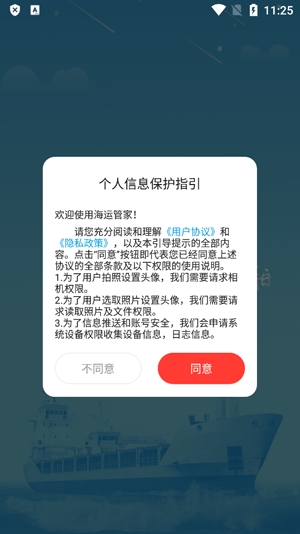 海運(yùn)管家APP官方版