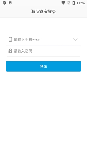 海運(yùn)管家APP官方版