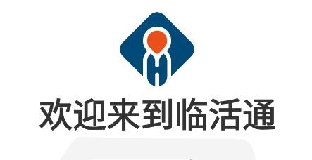 臨活通app安卓版