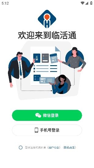 臨活通app安卓版