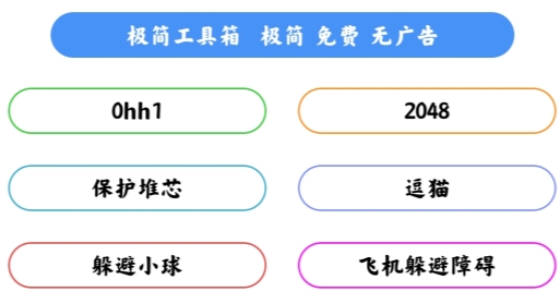 極簡工具箱app官方版