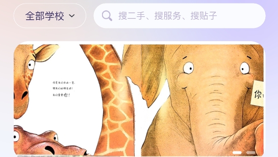 暮榆校園app最新版