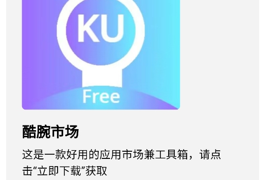 酷腕市場(chǎng)free官方版