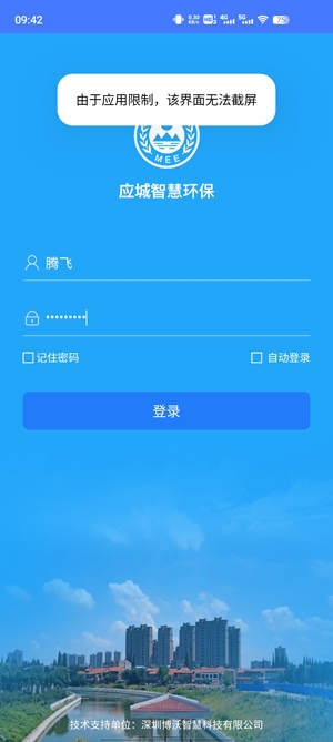 應(yīng)城智慧環(huán)保平臺最新版