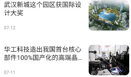 云上光谷app安卓版