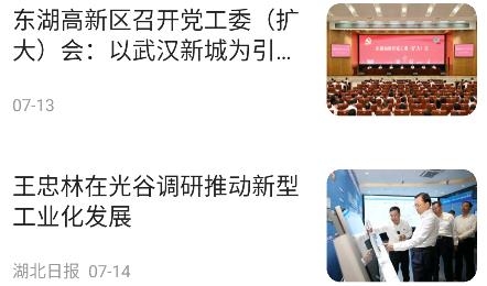 云上光谷app安卓版