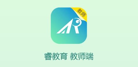 睿教育教師版