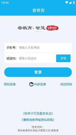 睿教育教師版