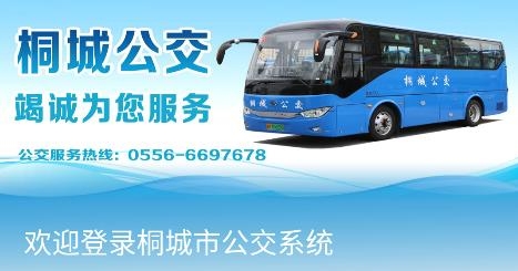 桐城掌上公交app安卓版