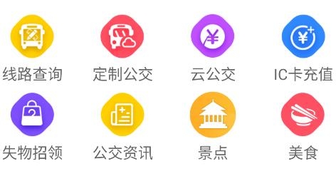 桐城掌上公交app安卓版