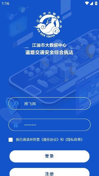 道路交通安全綜合執(zhí)法App安卓版