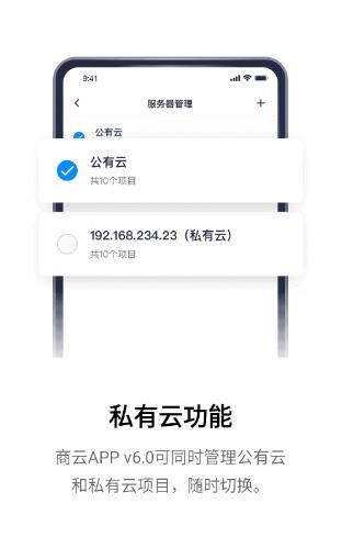 TP-LINK商云APP