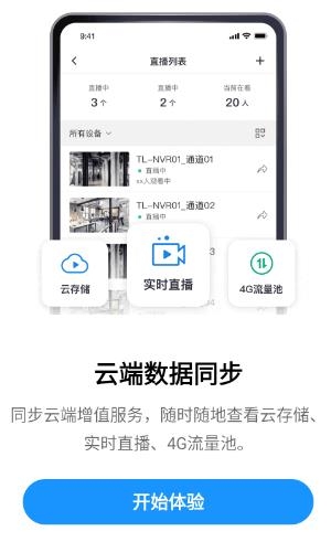 TP-LINK商云APP