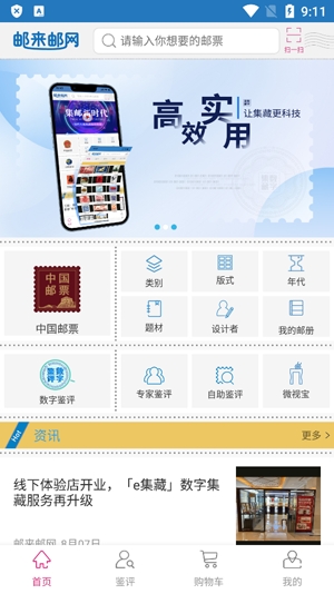 郵來(lái)郵網(wǎng)app官方版