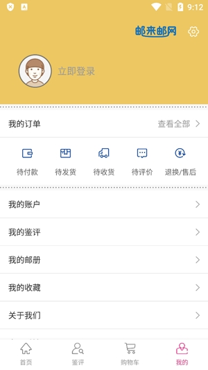 郵來(lái)郵網(wǎng)app官方版