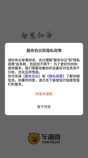 車油喜app官方版