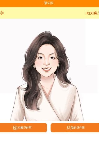 一鍵登記照app安卓版
