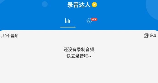 錄音達人app官方版