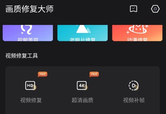 畫質(zhì)修復(fù)大師app安卓版（Ai Enhancer）