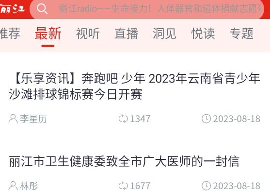 麗江融媒APP
