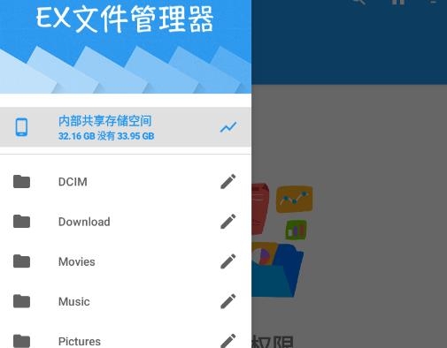 EX文件管理器安卓版