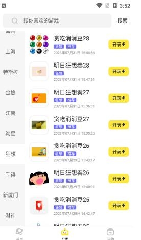 豆豆游戲庫(kù)app最新版