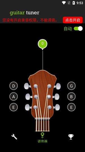 GuitarTuner最新版