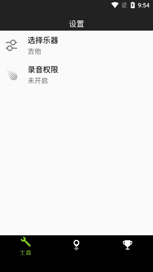 GuitarTuner最新版
