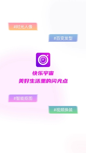 快樂宇宙相機(jī)app安卓版